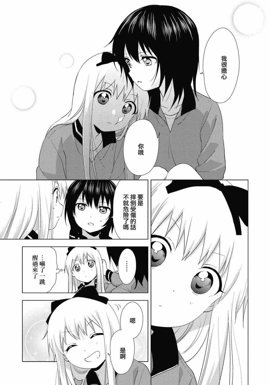 《摇曳百合》漫画 131集