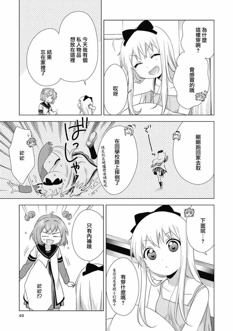 《摇曳百合》漫画 132集