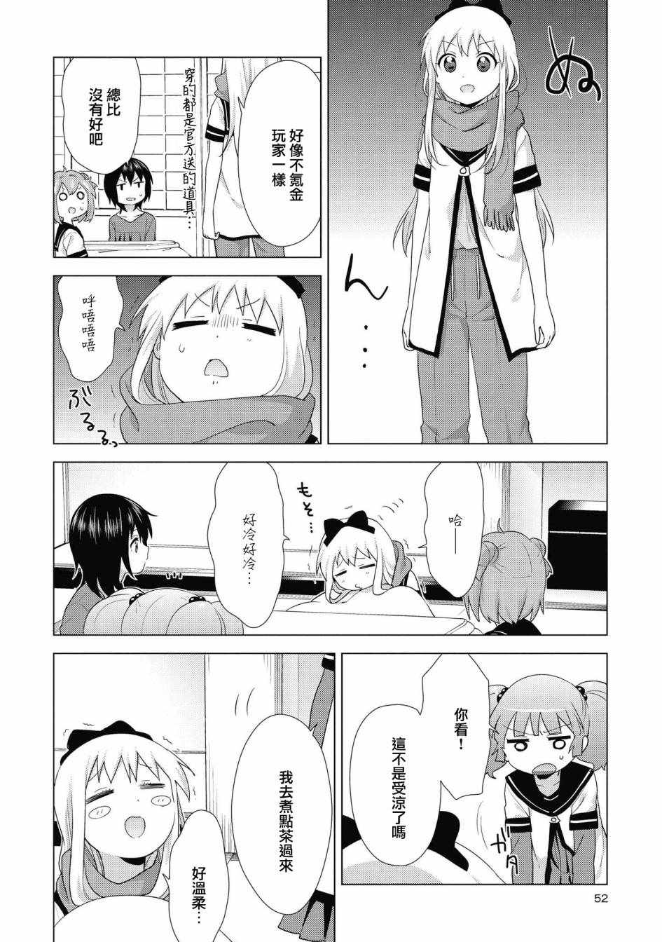 《摇曳百合》漫画 132集