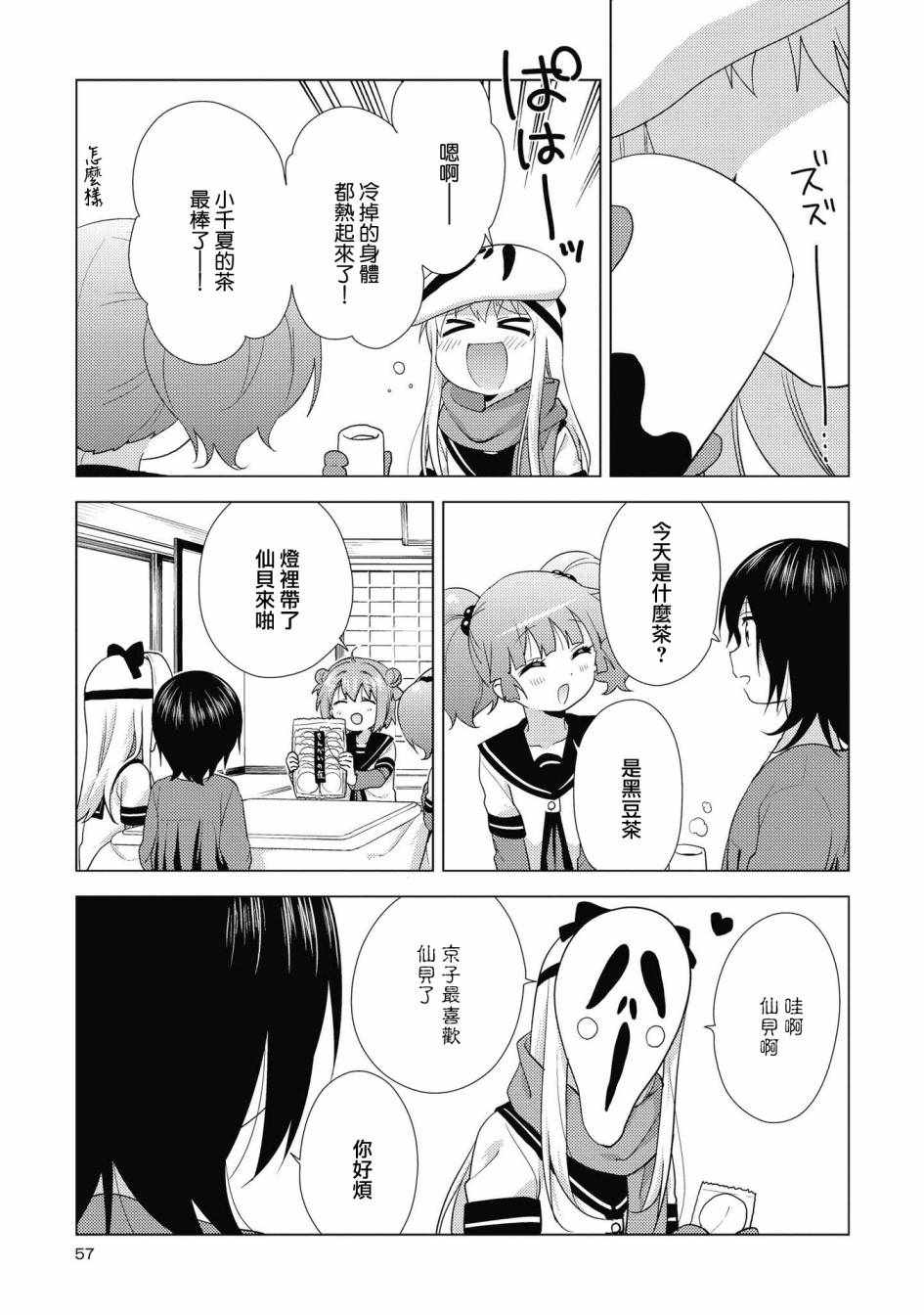 《摇曳百合》漫画 132集