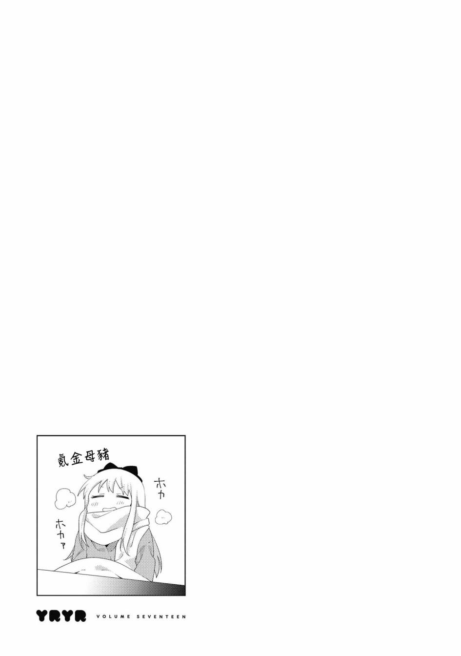 《摇曳百合》漫画 132集