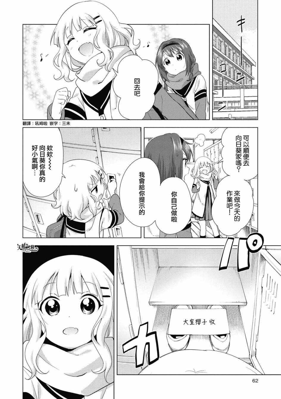 《摇曳百合》漫画 133集