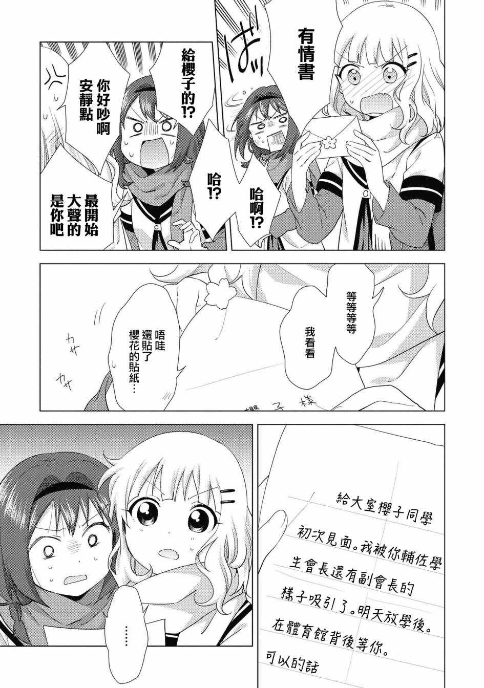 《摇曳百合》漫画 133集