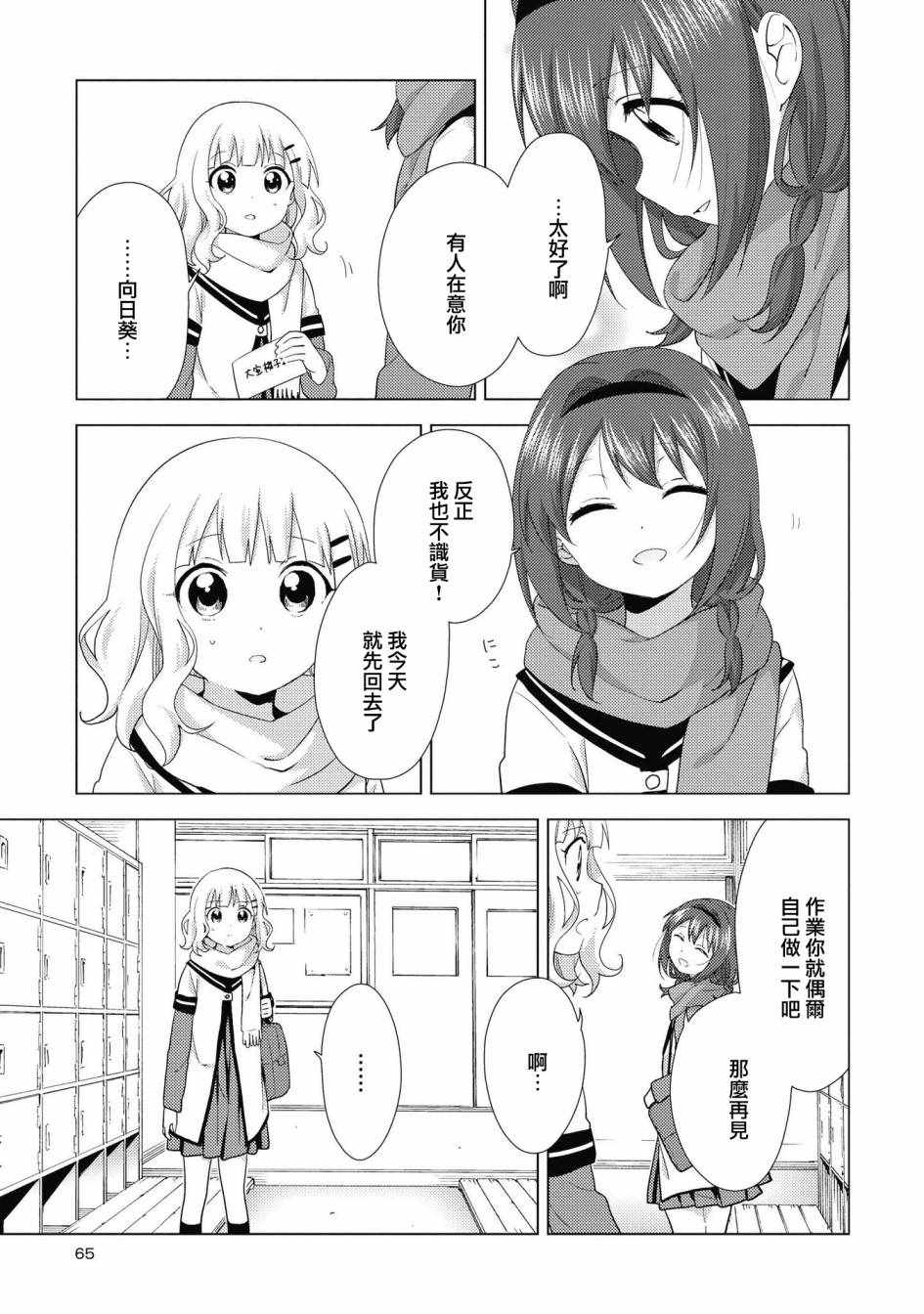 《摇曳百合》漫画 133集