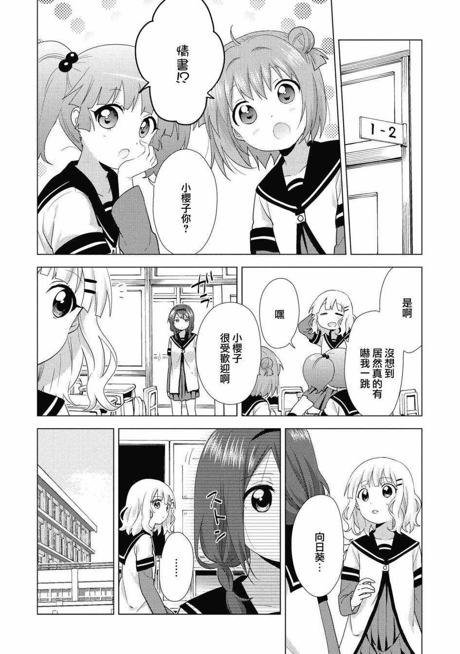 《摇曳百合》漫画 133集