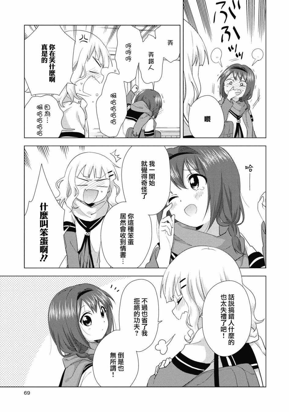 《摇曳百合》漫画 133集