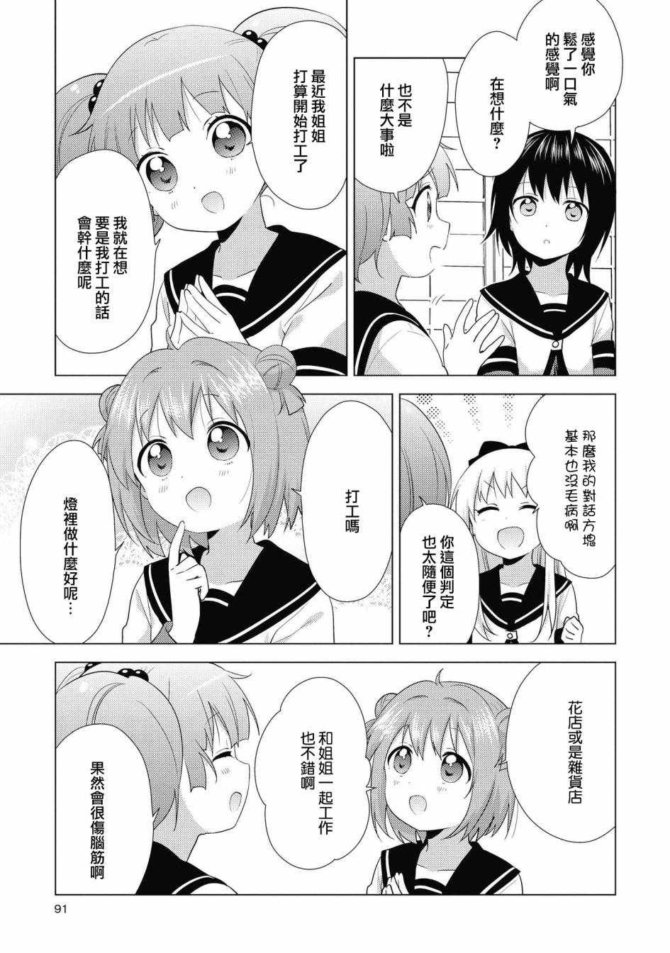 《摇曳百合》漫画 135集