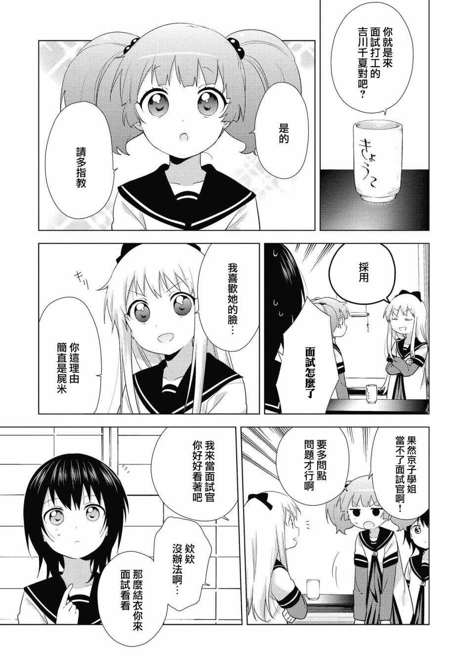 《摇曳百合》漫画 135集