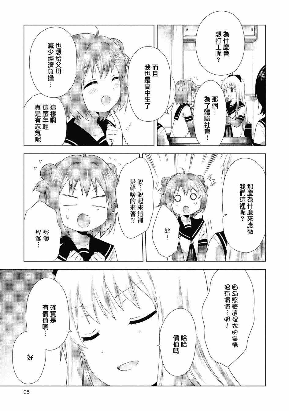 《摇曳百合》漫画 135集