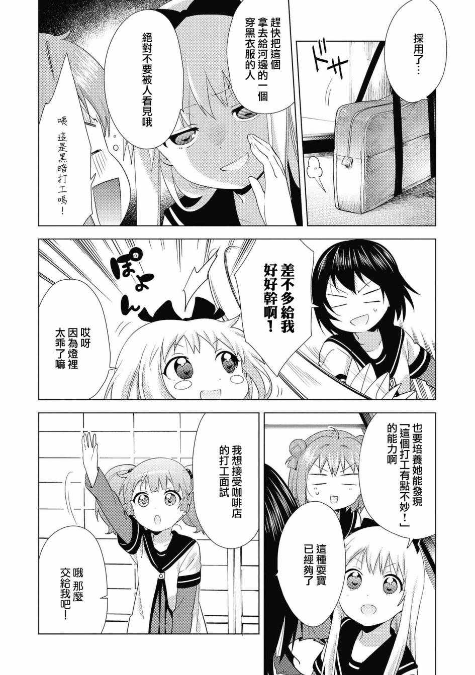 《摇曳百合》漫画 135集