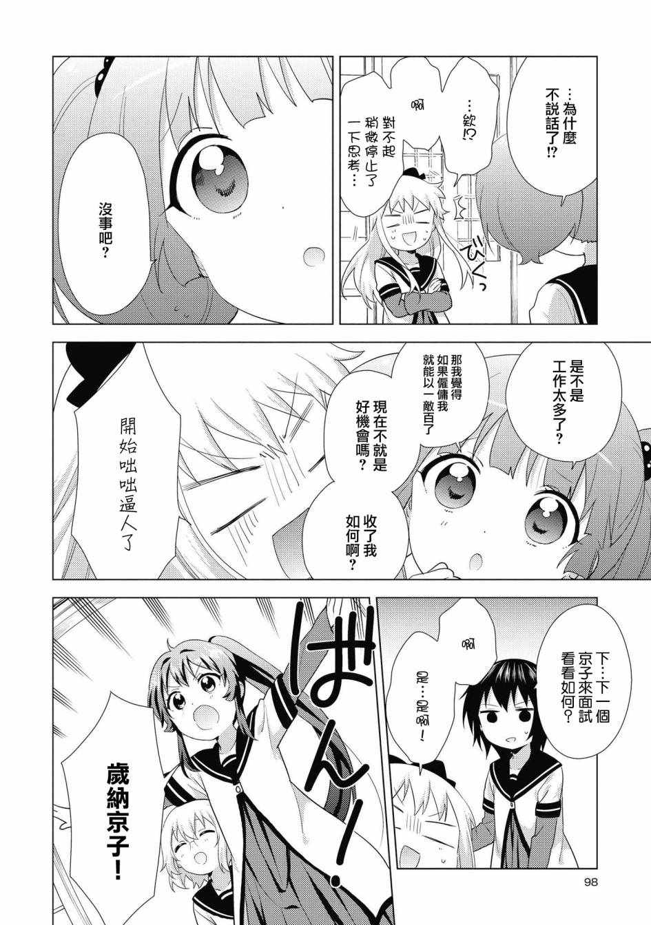 《摇曳百合》漫画 135集