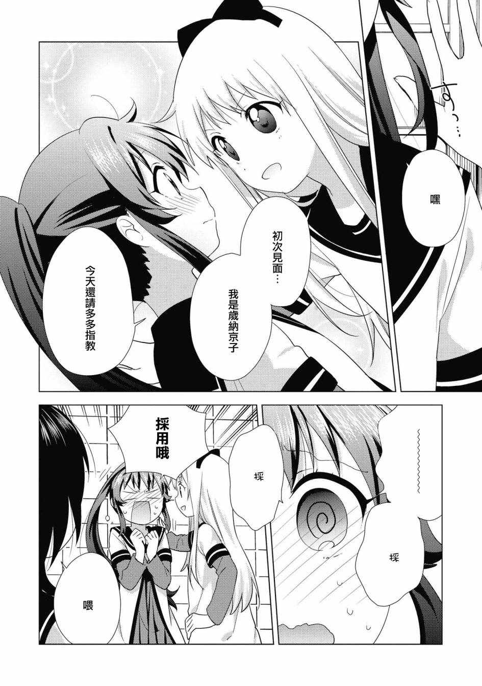 《摇曳百合》漫画 135集