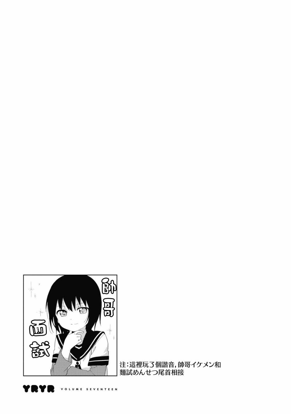 《摇曳百合》漫画 135集