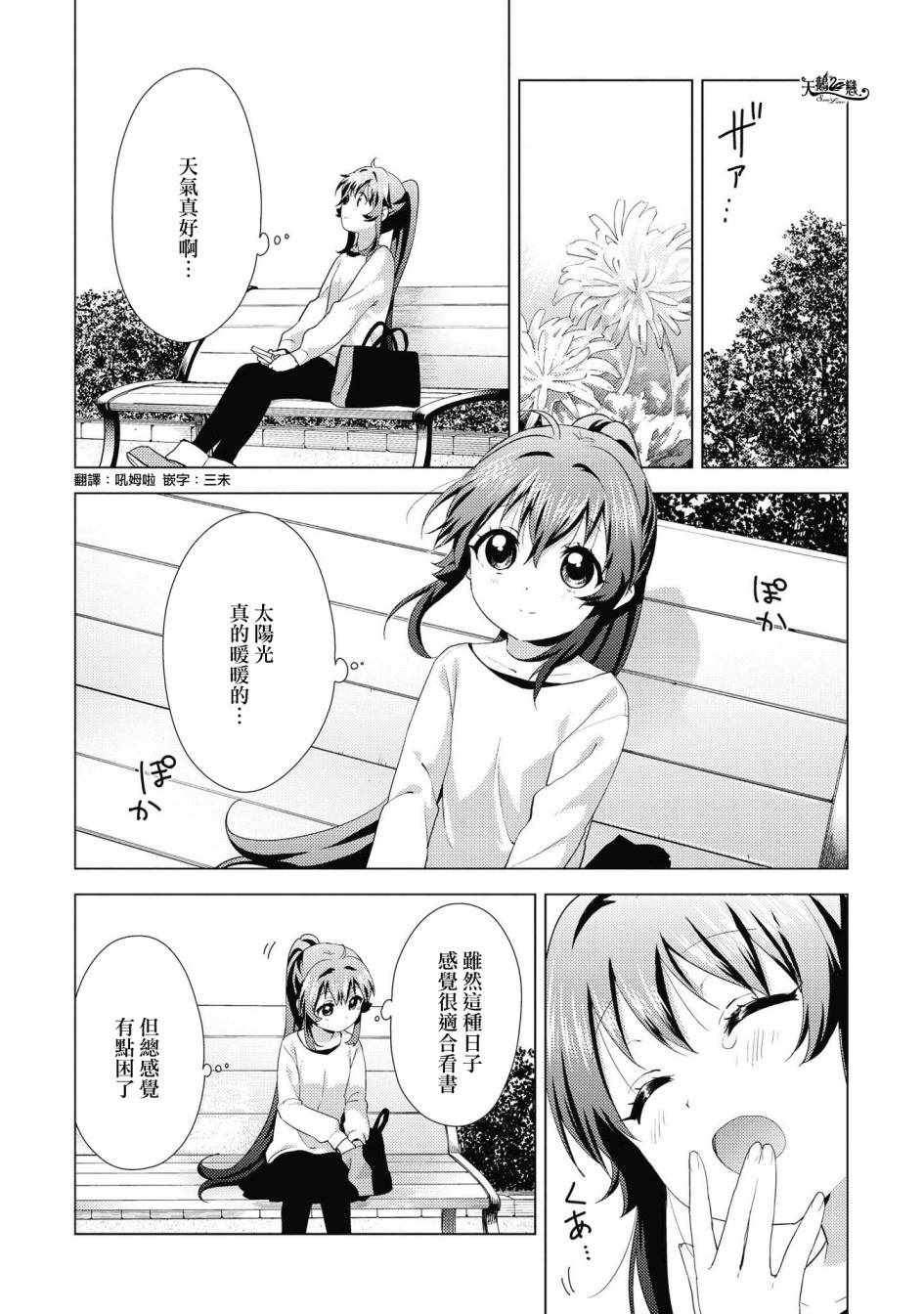 《摇曳百合》漫画 136集