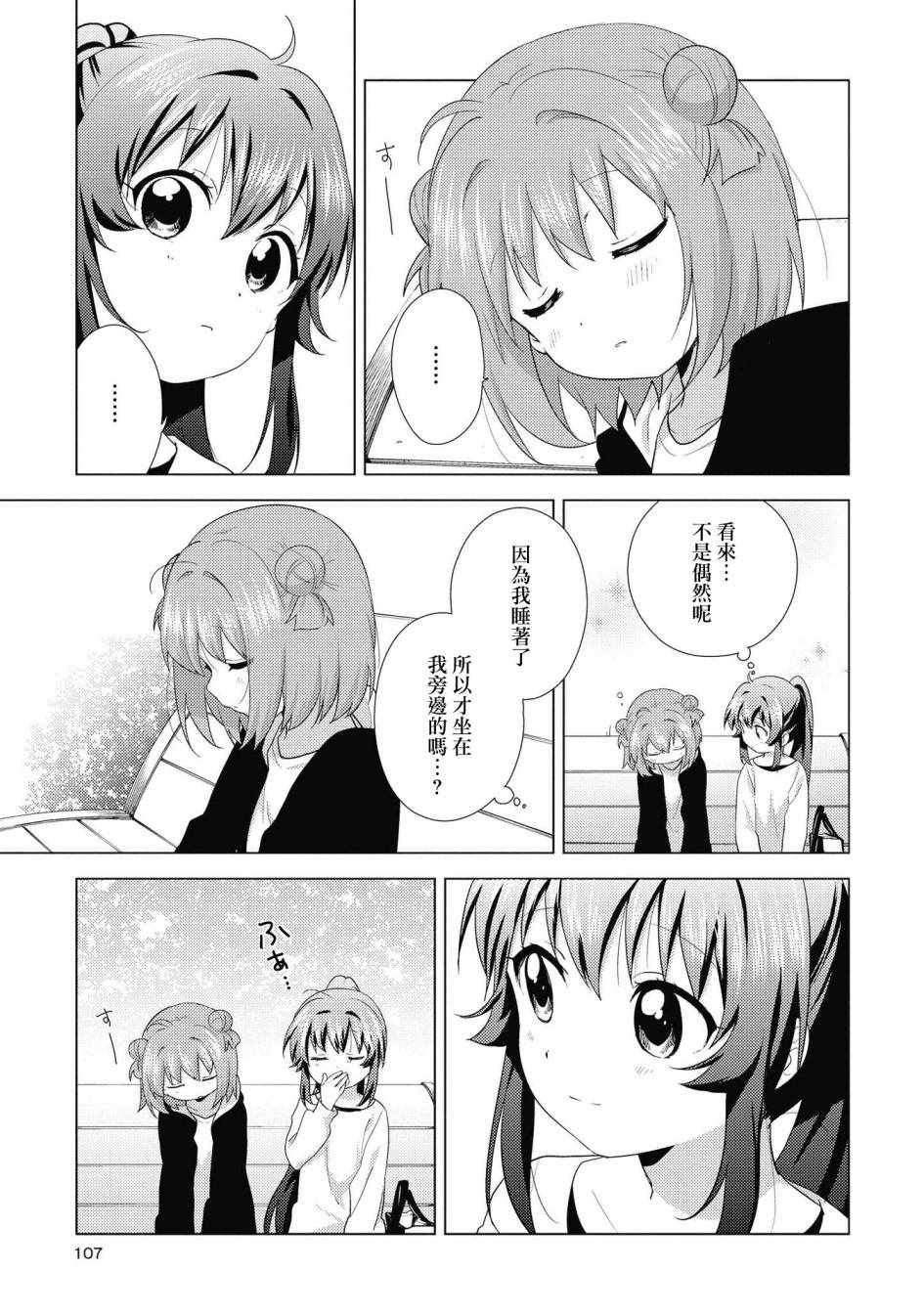 《摇曳百合》漫画 136集