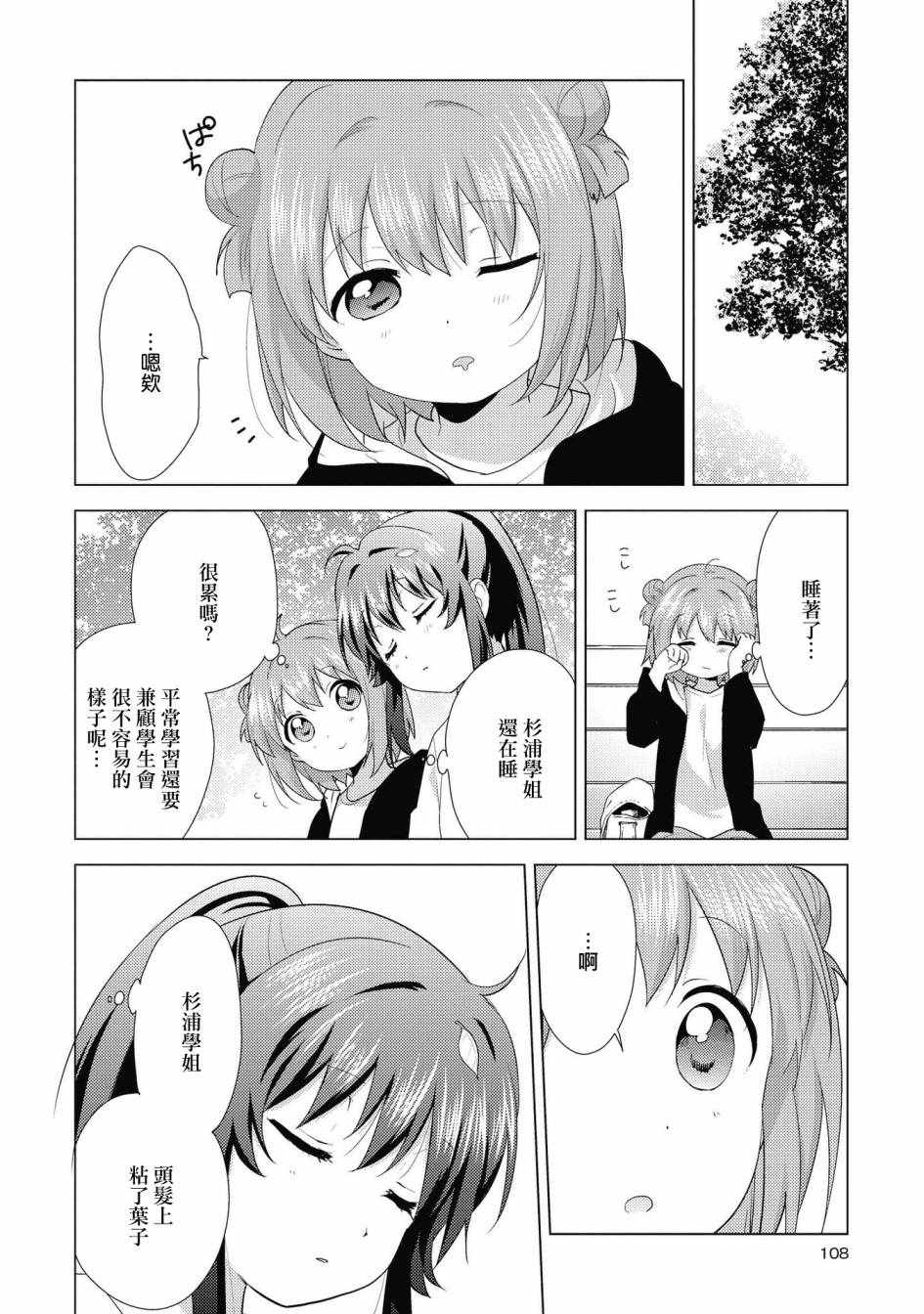 《摇曳百合》漫画 136集