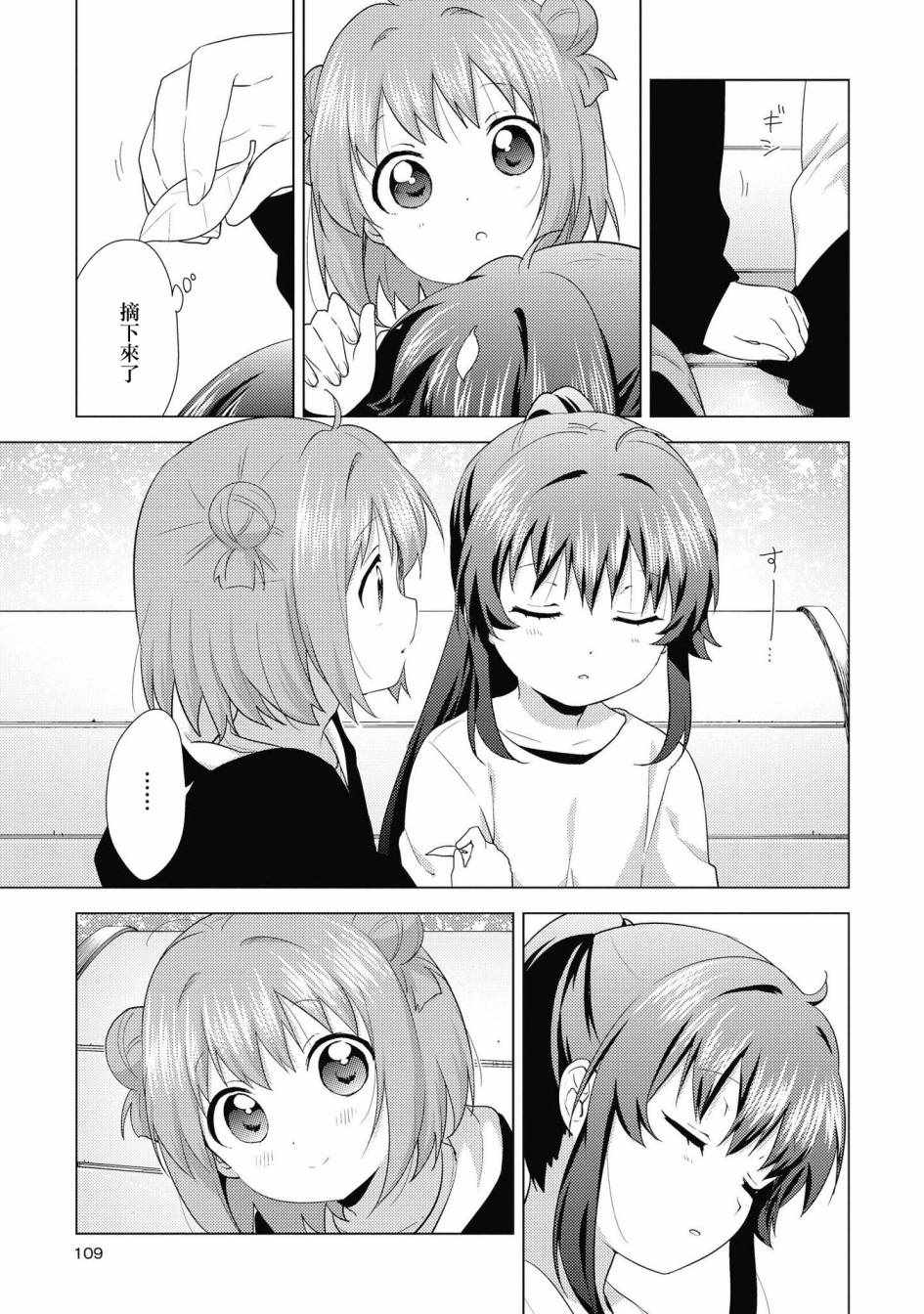 《摇曳百合》漫画 136集