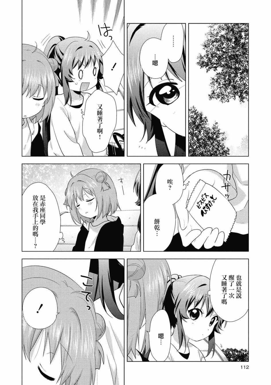 《摇曳百合》漫画 136集