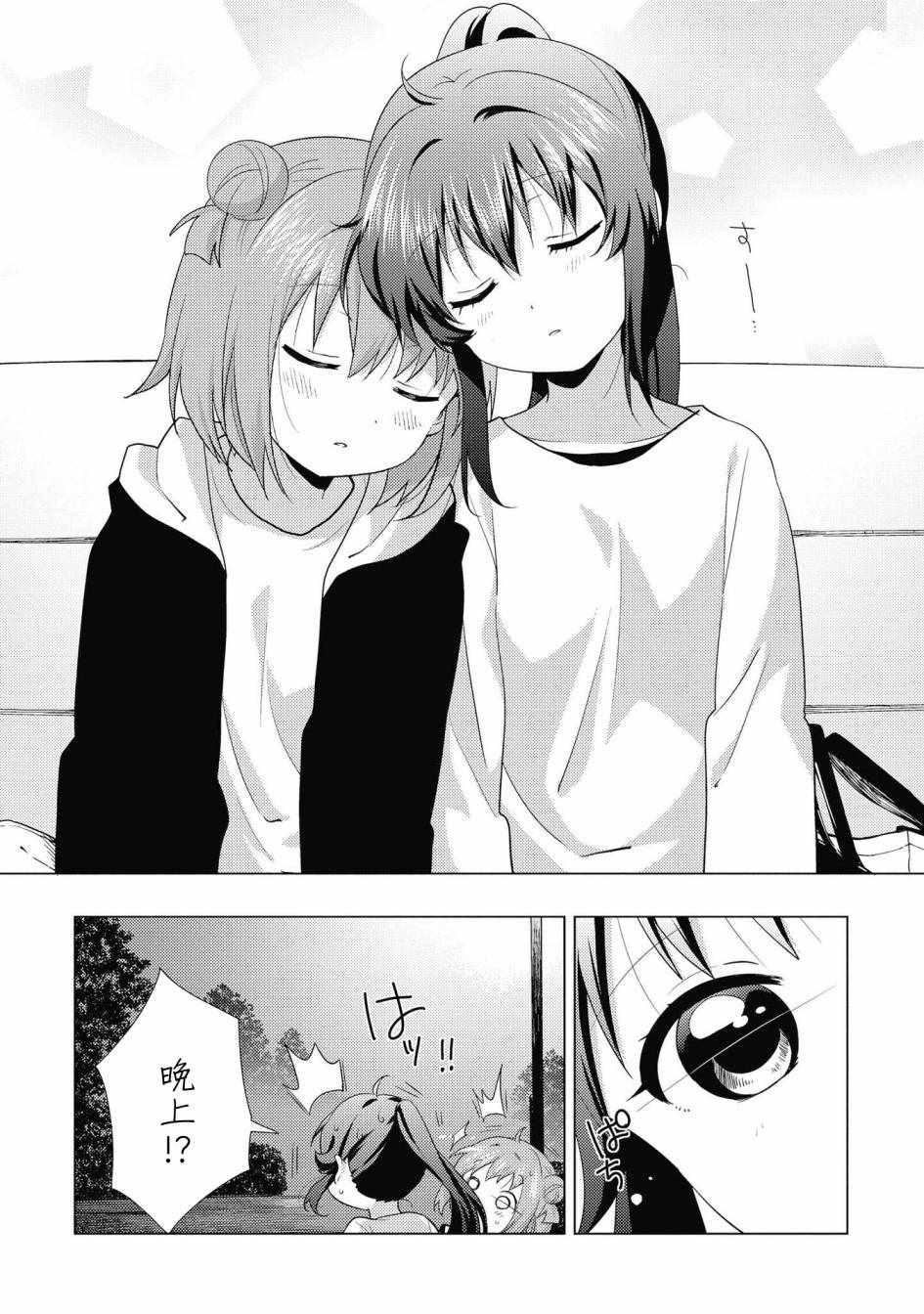 《摇曳百合》漫画 136集