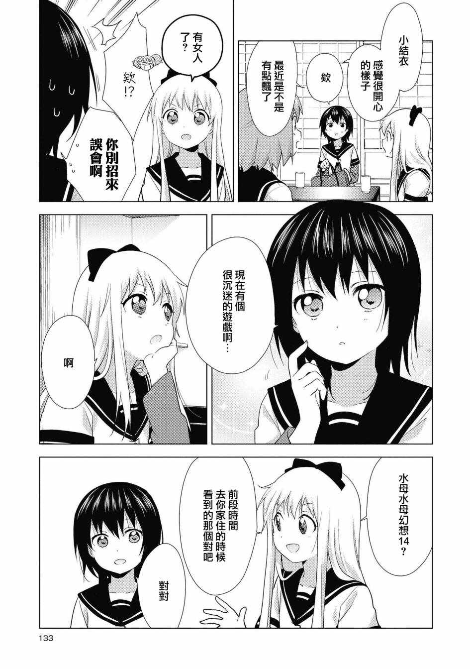 《摇曳百合》漫画 138集