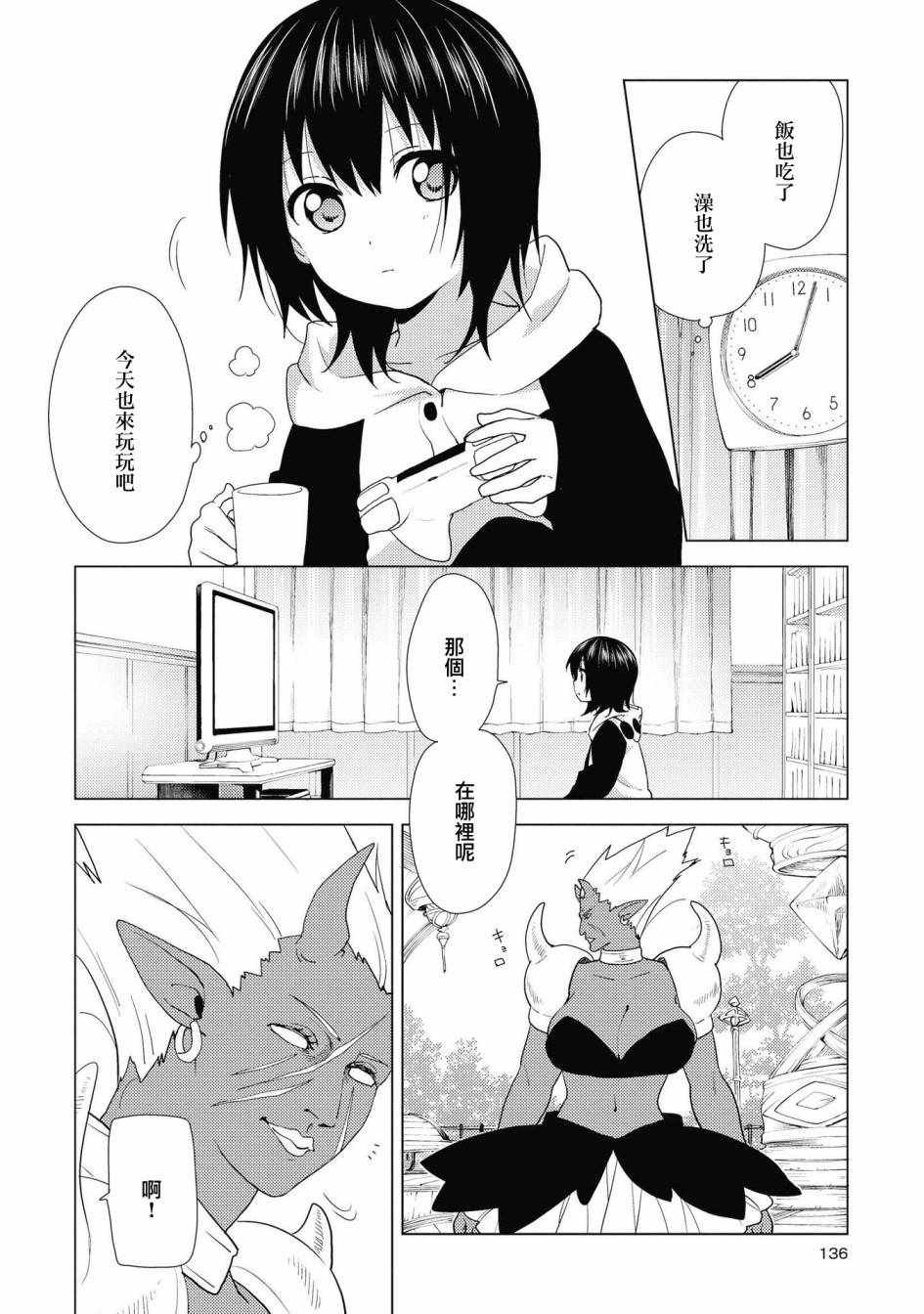 《摇曳百合》漫画 138集