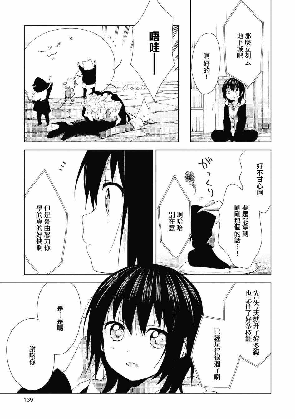 《摇曳百合》漫画 138集