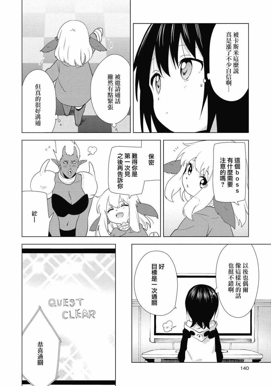 《摇曳百合》漫画 138集