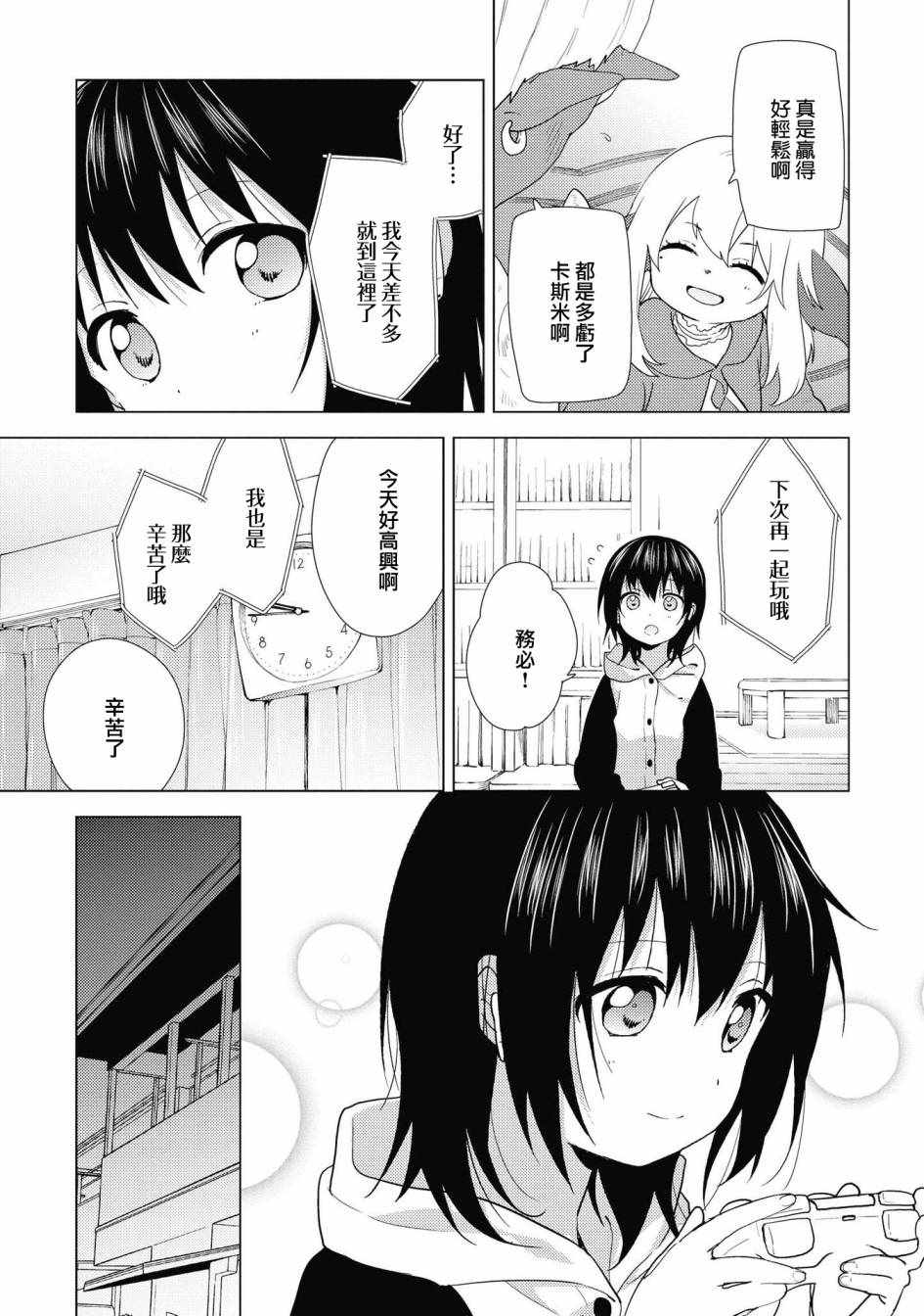 《摇曳百合》漫画 138集