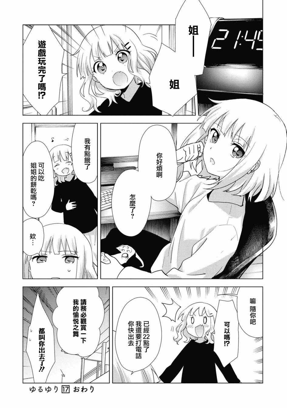 《摇曳百合》漫画 138集