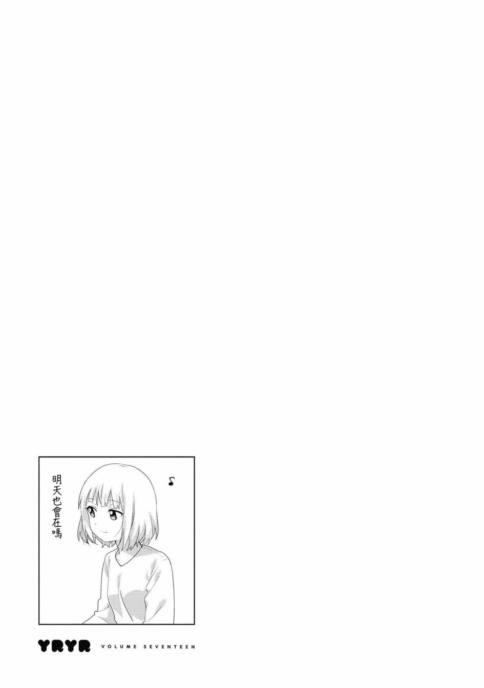 《摇曳百合》漫画 138集