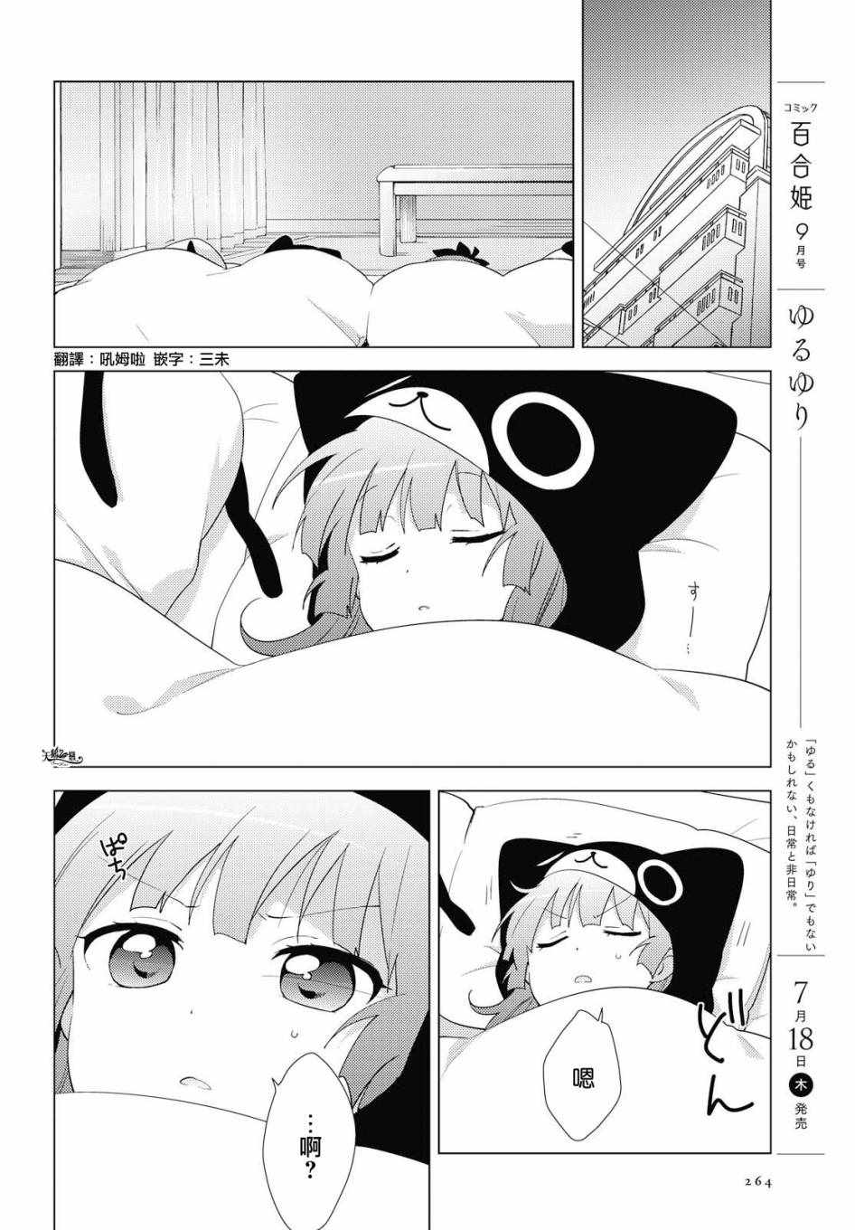 《摇曳百合》漫画 140集