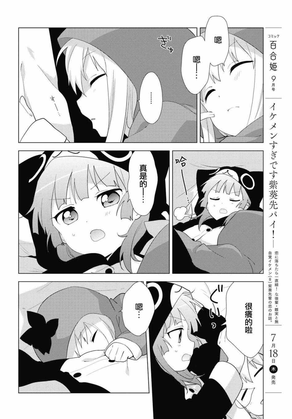 《摇曳百合》漫画 140集