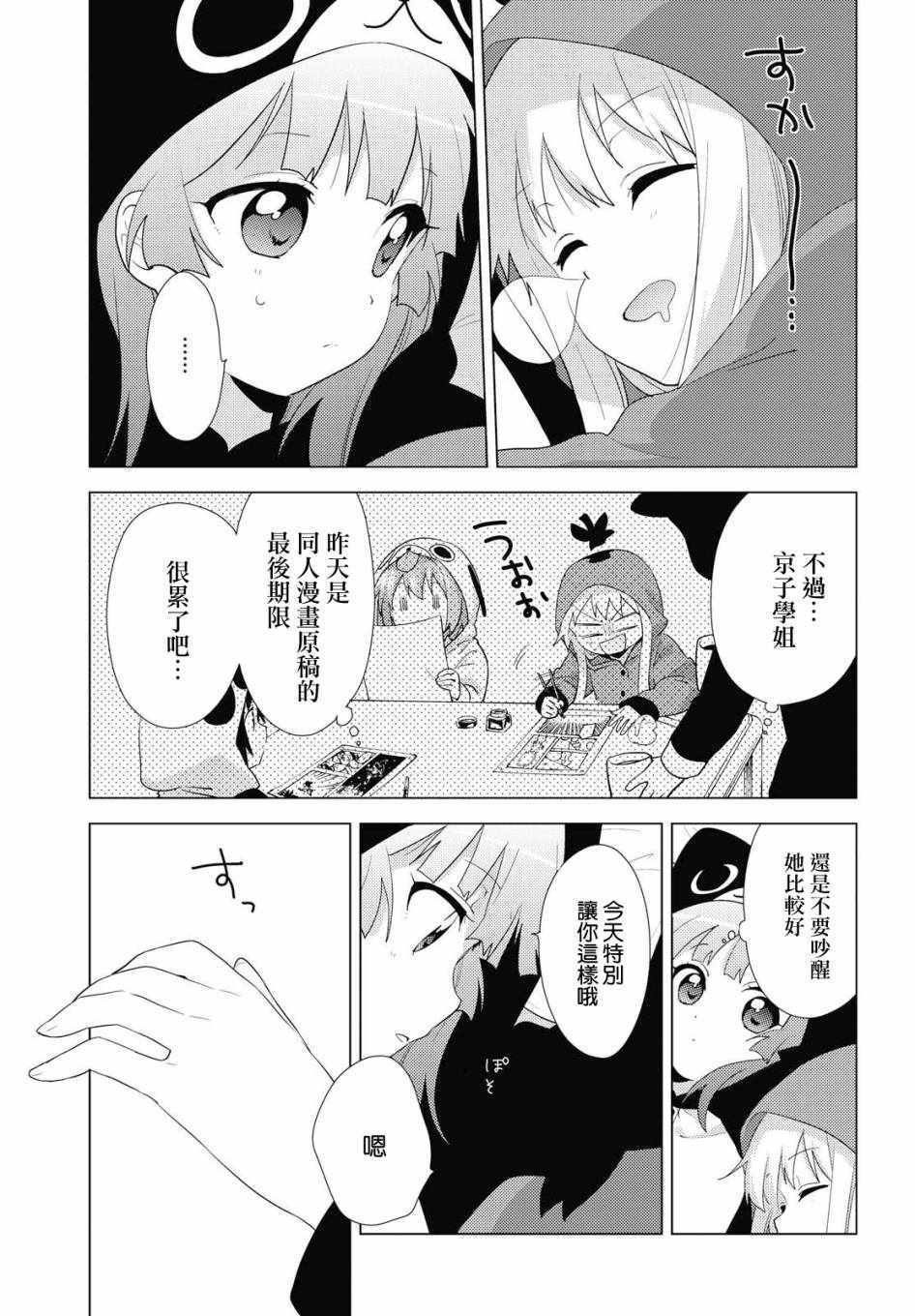 《摇曳百合》漫画 140集