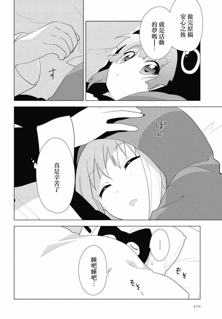 《摇曳百合》漫画 140集