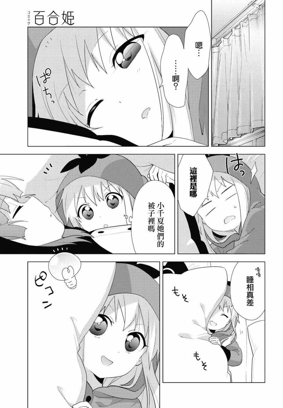 《摇曳百合》漫画 140集