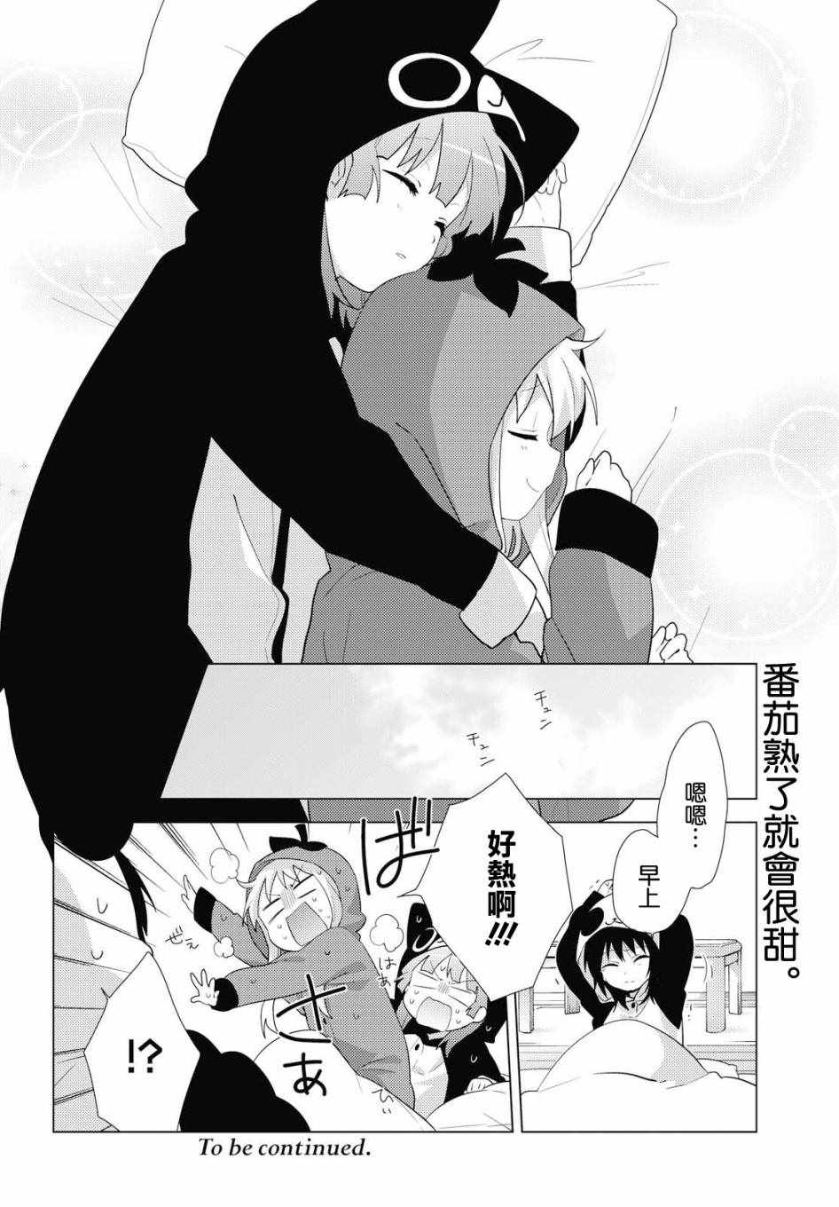 《摇曳百合》漫画 140集