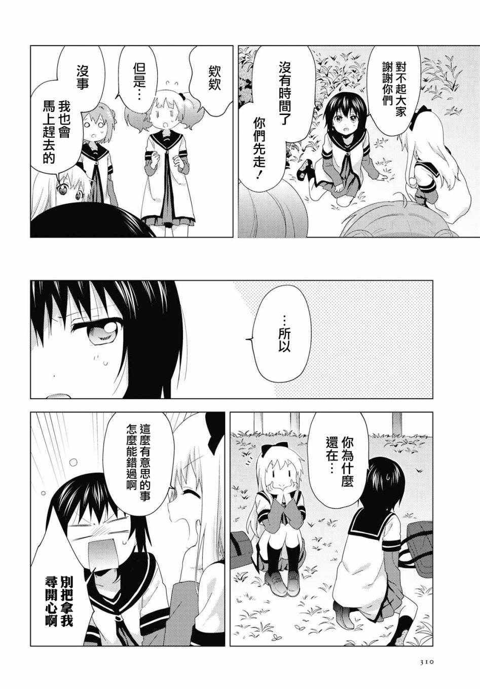 《摇曳百合》漫画 144集