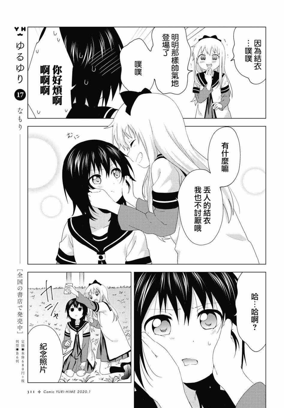 《摇曳百合》漫画 144集