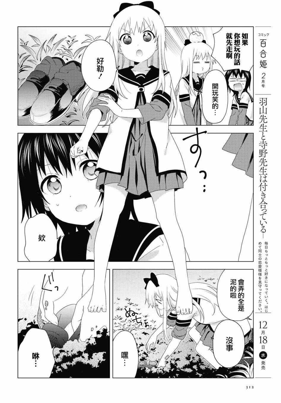 《摇曳百合》漫画 144集