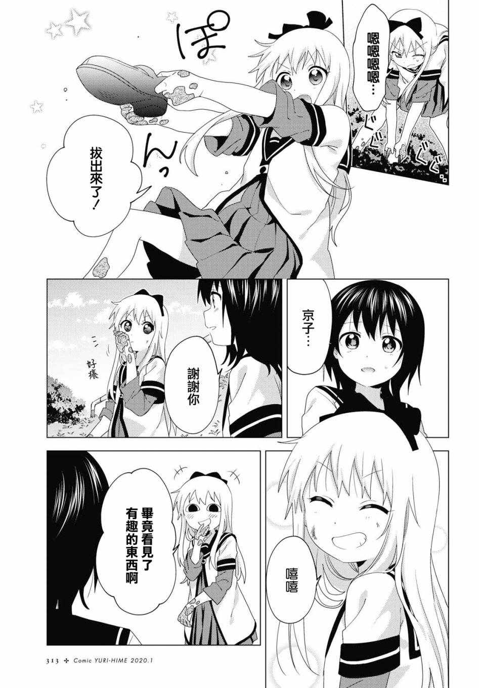 《摇曳百合》漫画 144集