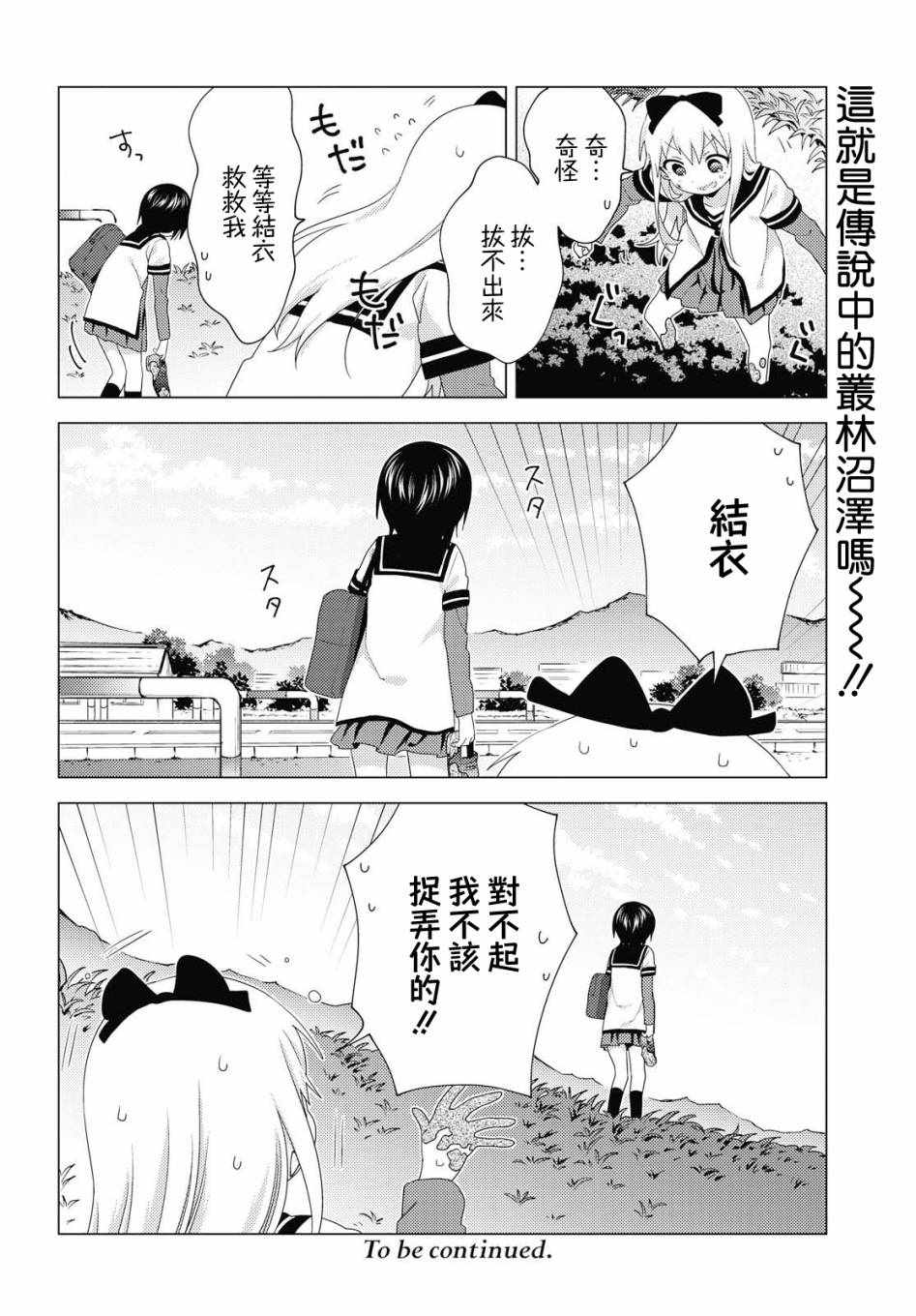 《摇曳百合》漫画 144集