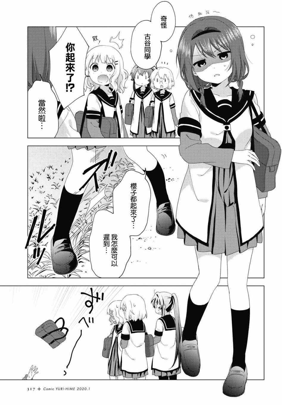 《摇曳百合》漫画 145集