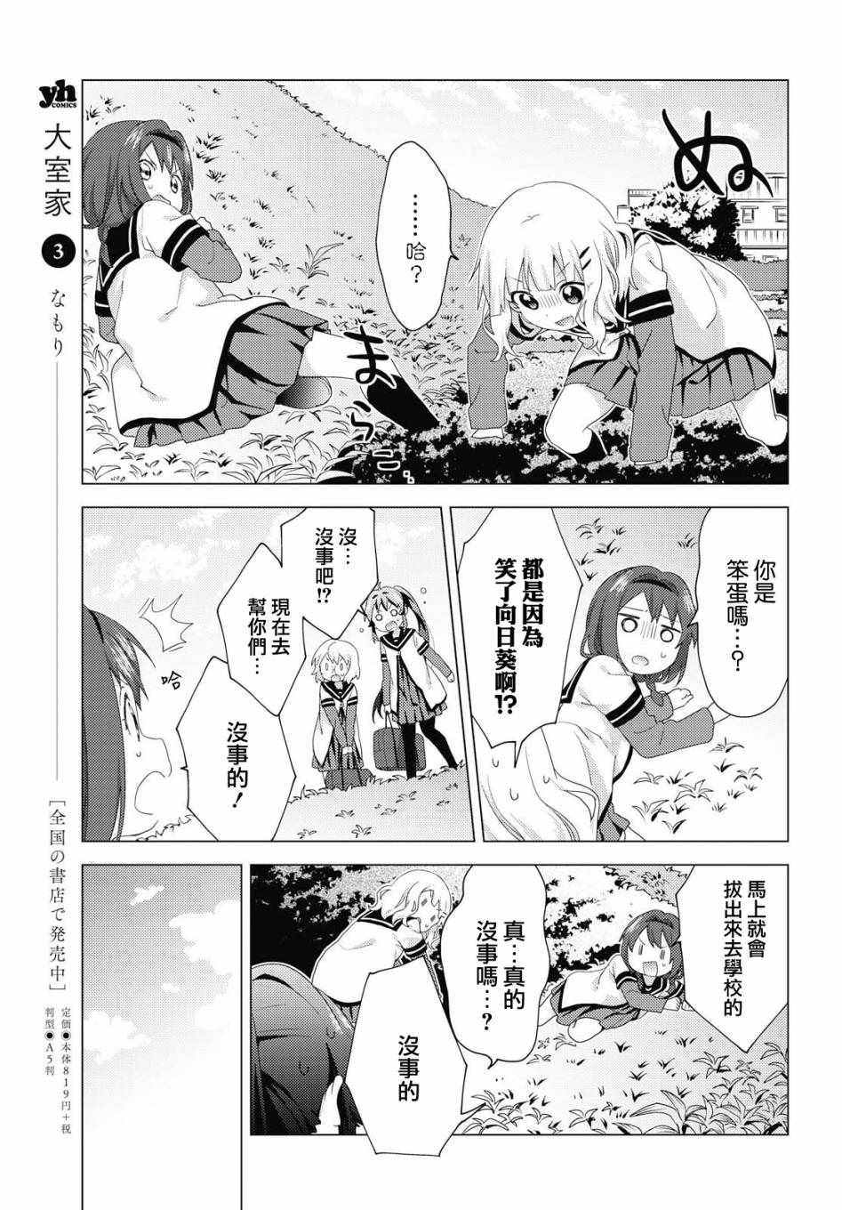 《摇曳百合》漫画 145集