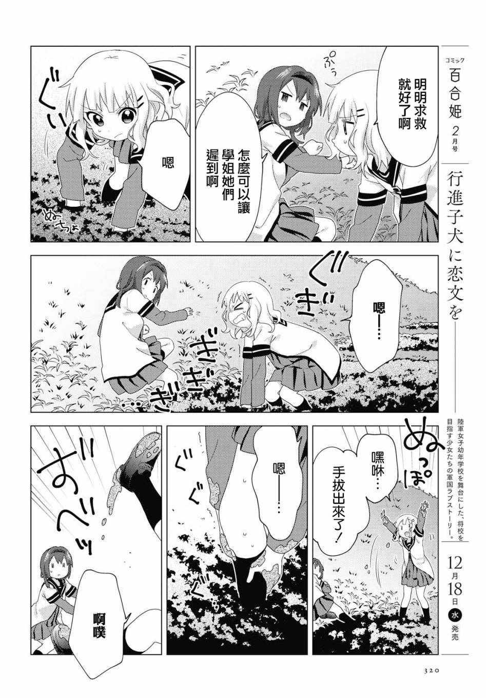 《摇曳百合》漫画 145集