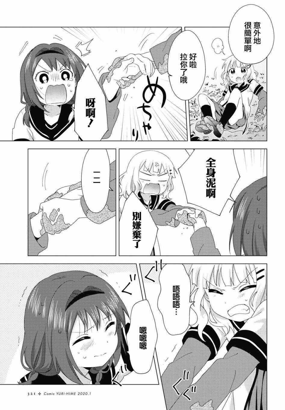 《摇曳百合》漫画 145集