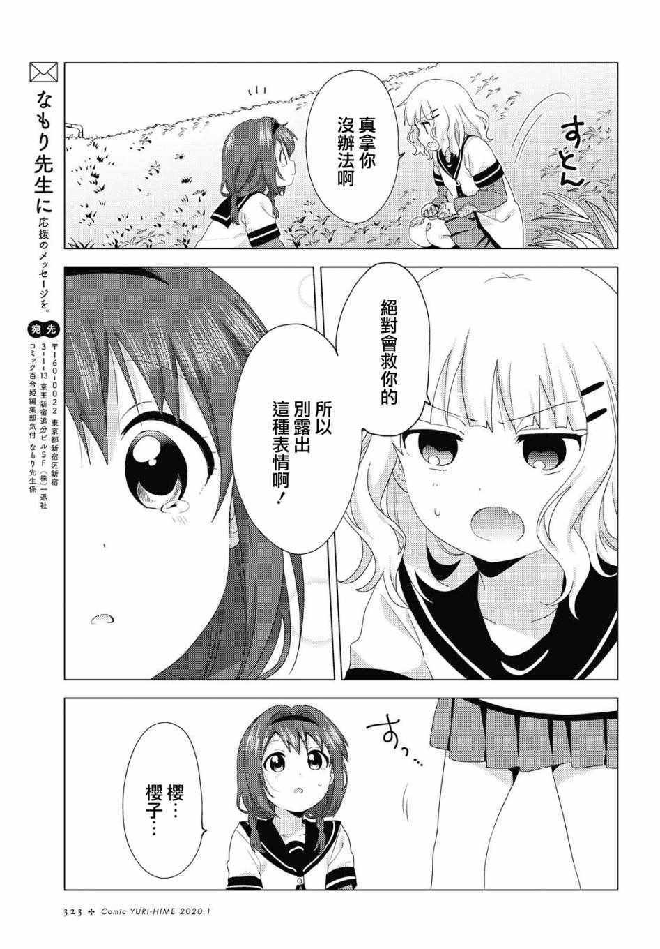 《摇曳百合》漫画 145集