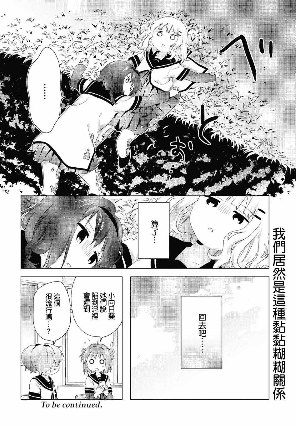 《摇曳百合》漫画 145集