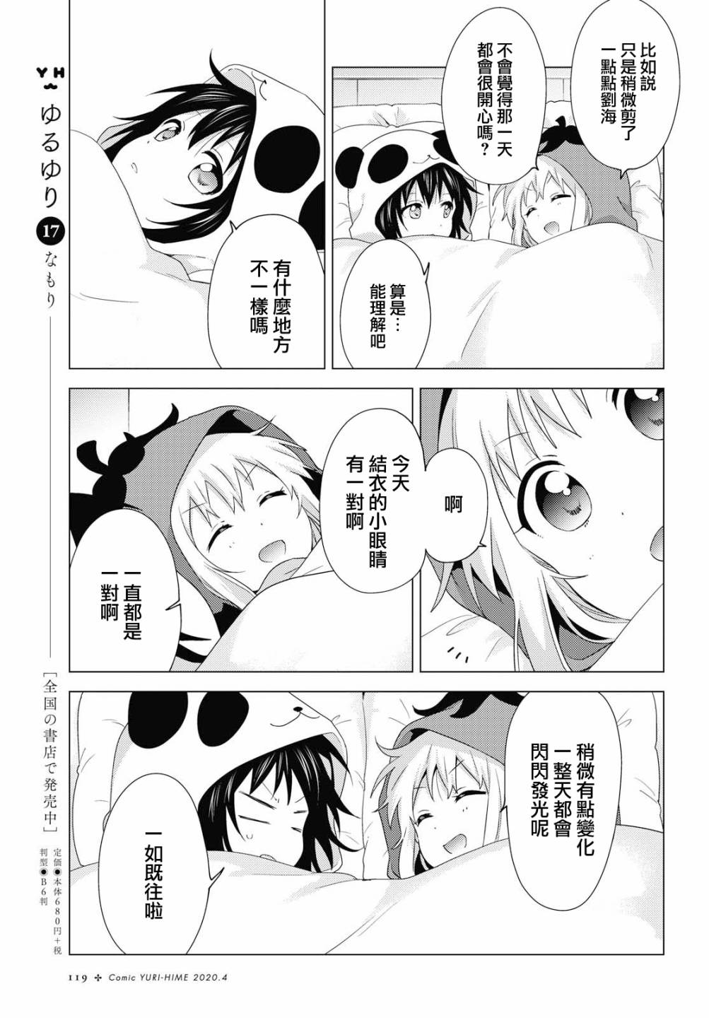 《摇曳百合》漫画 151集