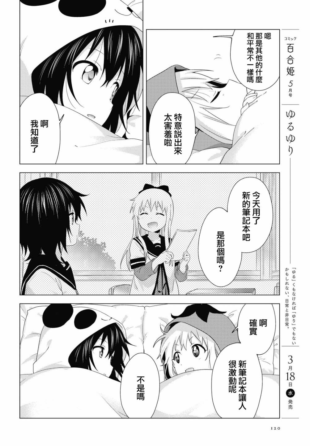 《摇曳百合》漫画 151集