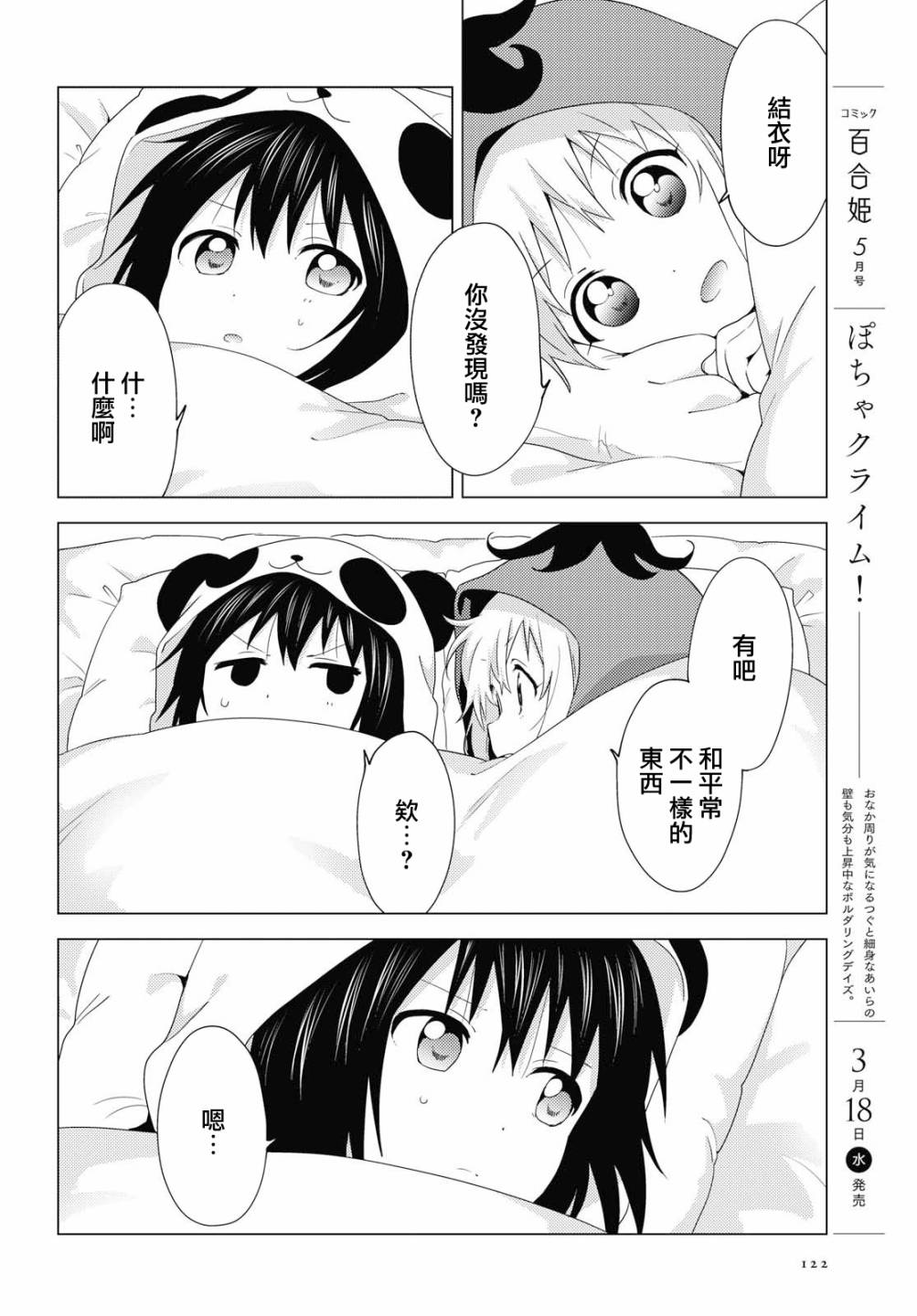 《摇曳百合》漫画 151集